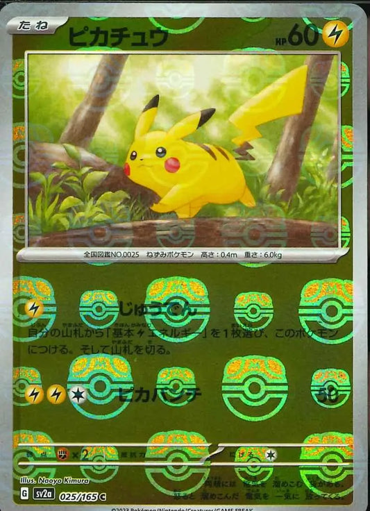 Pikachu - 025/165 (Master Ball Pattern) - SV2a: Pokemon Card 151 (SV2a) Japanese