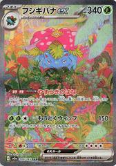 Venusaur EX #200 Pokemon Japanese Scarlet & Violet 151
