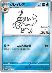 Glaceon [Nagaba] #69/SV-P Pokemon Japanese Promo