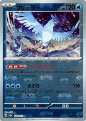 Articuno [Master Ball] #144 Pokemon Japanese Scarlet & Violet 151