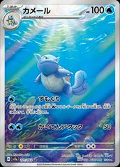 Wartortle #171 Pokemon Japanese Scarlet & Violet 151