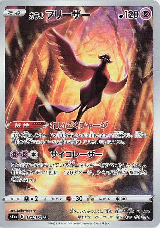 Galarian Articuno - 182/172 - S12a: VSTAR Universe (S12a) Japanese