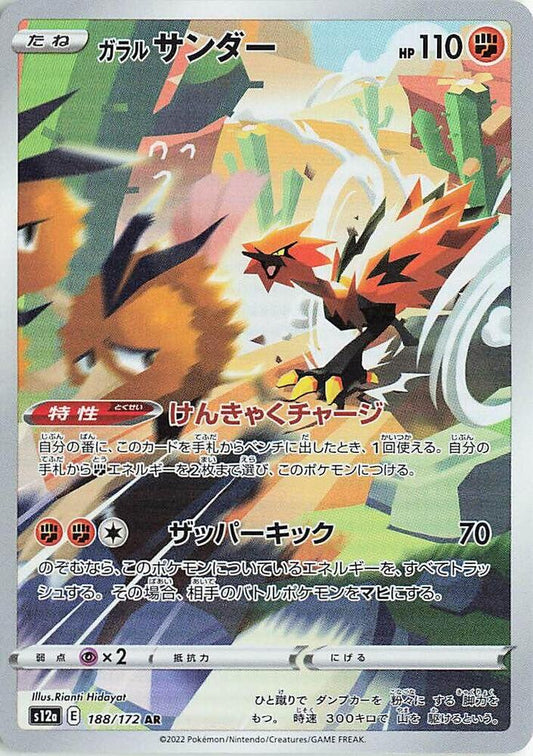 Galarian Zapdos - 188/172 - S12a: VSTAR Universe (S12a) Japanese