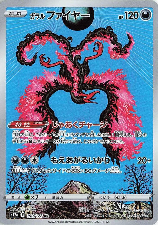 Galarian Moltres - 190/172 - S12a: VSTAR Universe (S12a) Japanese