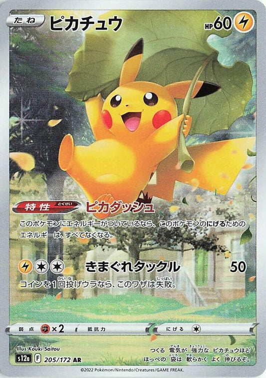 Pikachu - S12a: VSTAR Universe (S12a) Japanese