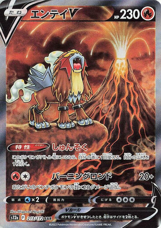 Entei V - 213/172 - S12a: VSTAR Universe (S12a) Japanese