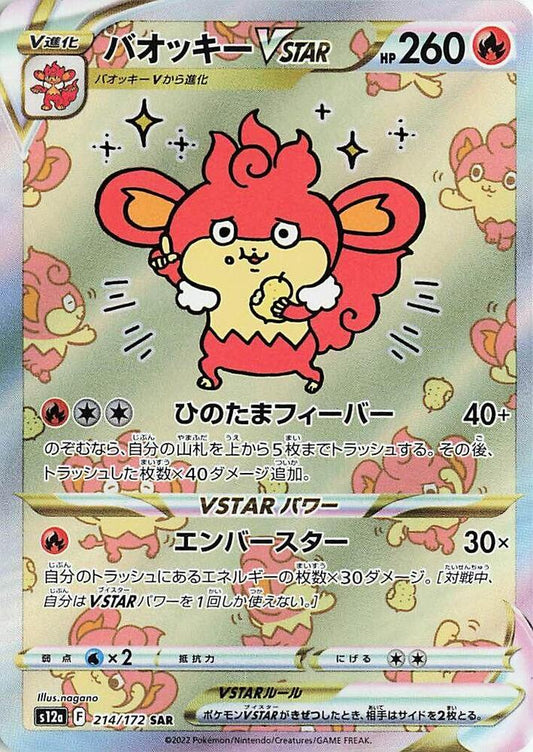 Simisear VSTAR - 214/172 - S12a: VSTAR Universe (S12a) Japanese