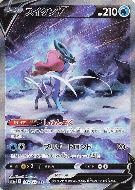 Suicune V - 215/172 - S12a: VSTAR Universe (S12a) Japanese
