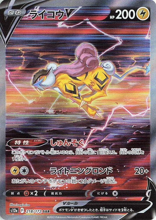 Raikou V - 218/172 - S12a: VSTAR Universe (S12a) Japanese