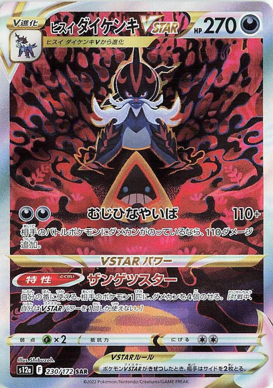 Hisuian Samurott VSTAR - 230/172 - S12a: VSTAR Universe (S12a) Japanese