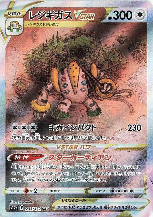 Regigigas VSTAR - 233/172 - S12a: VSTAR Universe (S12a) Japanese