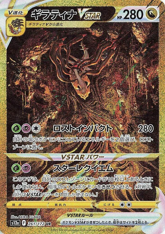 Giratina VSTAR - 261/172 - S12a: VSTAR Universe (S12a) Japanese
