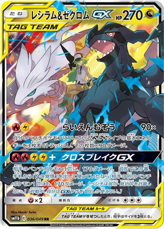 Reshiram & Zekrom GX - 036/049 - SM11b: Dream League (SM11b)